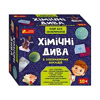 Набір для експериментів "Хімічні дива" 12114127У "Ранок"