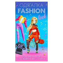 Одягалка Fashion look. Спортивний образ 10100625У "Ранок"