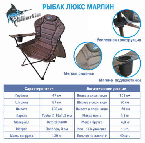 Картинка  Кресло раскладное Senya Рыбак Люкс Марлин от магазина cd-market фото 2