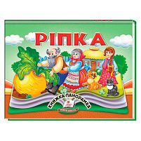Ріпка 9786178405144 "Пегас"
