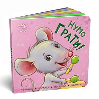 Контактна книга "Давай грати!". (укр) А1285006У (10) "Ранок"