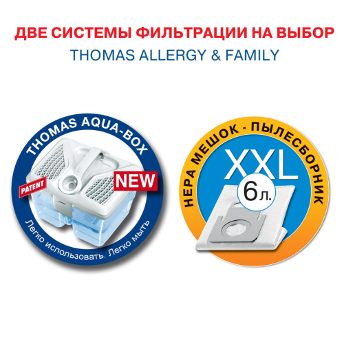 Картинка  Моющий пылесос Thomas Aqua Allergy & Family (788585) от магазина cd-market фото 22