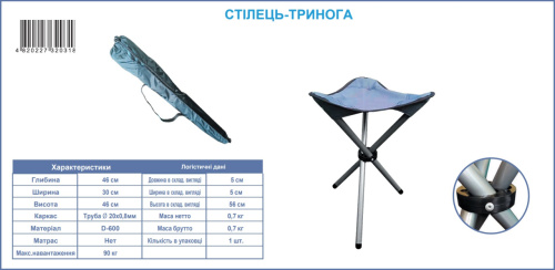 Розкладний стілець-тринога Senya Карп (30*30*47 см., навантаження до 90 кг.) фото 5