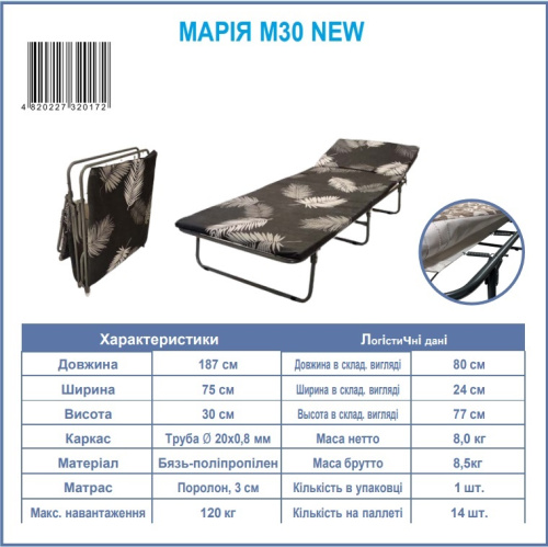 Розкладачка Senya Марія М30 (30*75*187 см., навантаження до 120 кг., матрац 3 см. поролон) фото 3