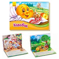 Книжка-панорамка "Колобок" /укр/ М249065 "Ранок"