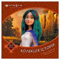 Мавка. Колекція історій. Збірка 2 ЛП1629004У "Ранок"