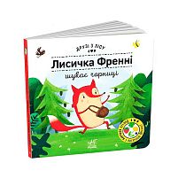 Книжка "Лисичка Френні шукає чорницю" /укр/ G1866003У "Ранок", 10 сторінок