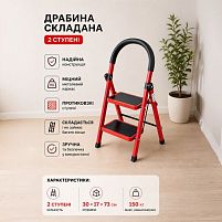 Драбина складана 2яр 30*17*73см Stenson R41813-2