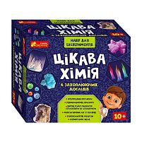 Набір для експериментів "Цікава хімія" 12114124У "Ранок"