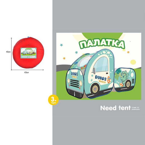 Дитячий ігровий намет з тунелем X-Toys А 999-457 «»Dinos Truck (65*80*120 см, сухий басейн, сумка)