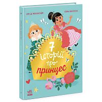 Сім історій "Сім історій про принцес" Ч1832003У "Ранок"