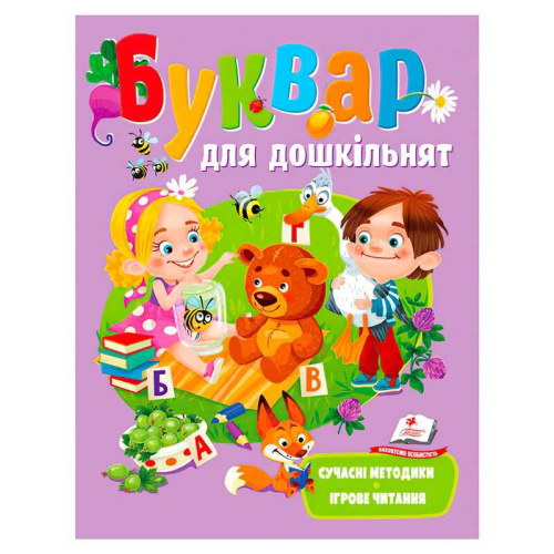 Буквар "Для дошкільнят" 9789664664537 /укр/ "Пегас"
