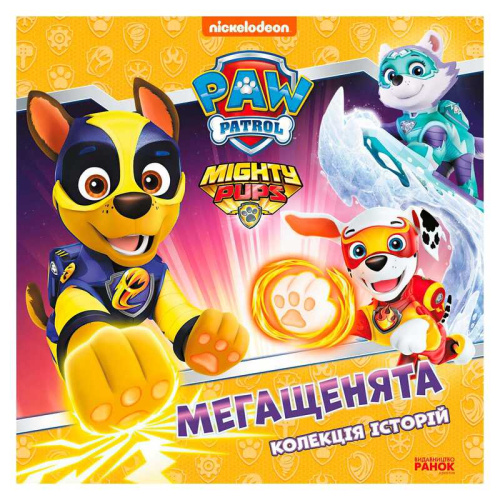 Колекція історій "Щенячий патруль. Мегащенята" ЛП232009У "Ранок"