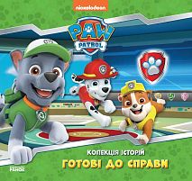 Колекція історій. Щенячий патруль. Готові до справи. (Укр) ЛП232004У "Ранок"
