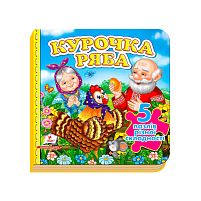 Книга "Курочка Ряба" Нові ілюстрації. (5 пазлів) 9789669138248 /укр/ "Пегас"