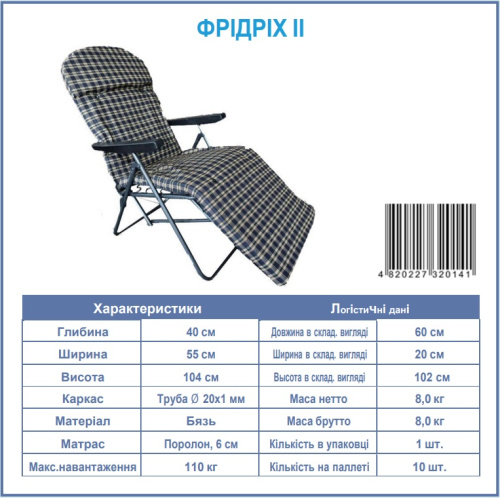 Розкладне крісло-шезлонг Senya Фрідріх 2 (55*90*104 см., матрац 5 см. поролон, 8-м положень спинки, з підлокотниками, навантаження до 110 кг.) фото 5