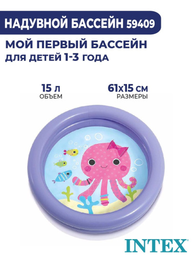 Дитячий надувний басейн Intex 59409 (Ø61 см, ↑15 см, об'єм: 19 л, ненадувне дно, серія: Baby Pools) фото 3