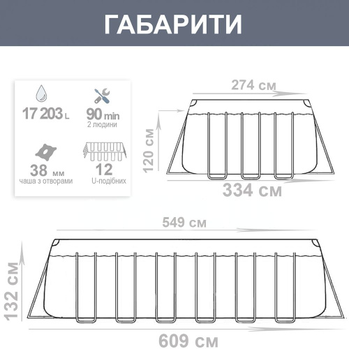 Каркасний басейн Intex 26356 (132*274*549 см., об'єм: 17203 л., пісочний фільтр-насос 5700 л/г, драбина, тент, підстилка, серія: Ultra XTR Frame) фото 7