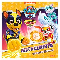 Колекція історій "Щенячий патруль. Мегащенята" ЛП232009У "Ранок"