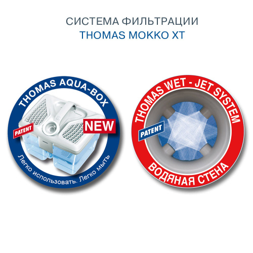 Картинка  Миючий пилосос Thomas Mokko XT Aqua-Box (788592) от магазина cd-market фото 12