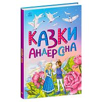 Казкова мозаїка "Казки Андерсена" С1859002У "Ранок"