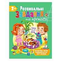 "Розвивальні завдання та прописи 2+ збірка із Розивальних прописів" 9789664668986 /укр/ "Пегас"