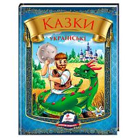 Казки українські "Богатир" 9786178405915 "Пегас", 64 сторінки