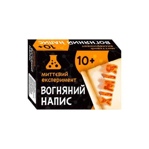 Наукова гра "Вогняний напис" СЮРПРИЗ 12132051У "Ранок"