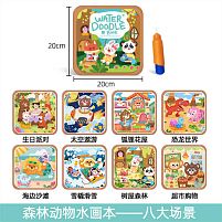 Водна розмальовка C 76634 розмір: 20х20 см, 8 сторінок, водний пензлик, в пакеті, ВИДАЄТЬСЯ МІКС ВИДІВ