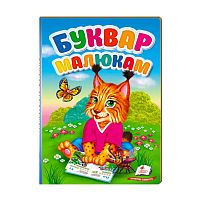"Перші знання малюка. Буквар малюкам" 9789669476074 /укр/ "Пегас"