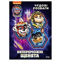 Щенячий Патруль. Чудові розваги "Непереможні мегащенята" ЛП214006У "Ранок"
