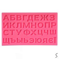 Форма силікон "Alphabet" 17*10см Stenson R97259