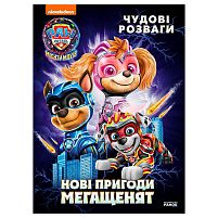 Книга "Щенячий Патруль. Чудові розваги. Нові пригоди мегащенят" ЛП214005У "Ранок"