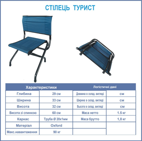 Розкладний стілець Senya Турист зі спинкою (33*37*60 см., навантаження до 90 кг.) фото 3