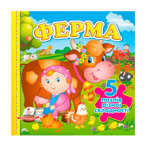 Пазли "Ферма" (5 пазлів) 9786178638818 "Пегас"