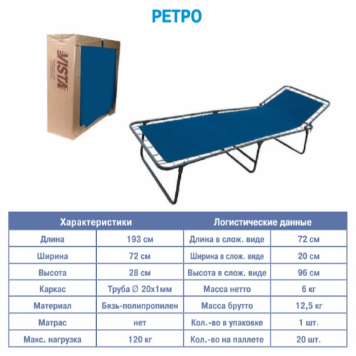 Розкладачка Senya Ретро (28*72*193 см., навантаження до 120 кг.) фото 2