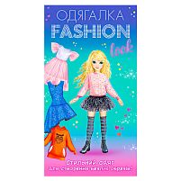Одягалка Fashion look. Стильний одяг 10100624У "Ранок"