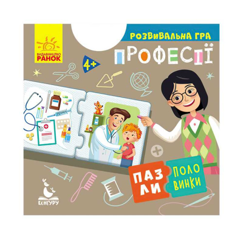 Пазли-половинки "Професії" КН1214010У "Кенгуру"