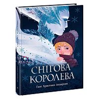 Книга Золота колекція "Снігова королева" Ч1182015У "Ранок"