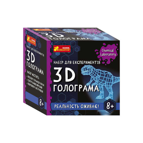 Набір для експерементів "3D голограма" 10900034У / 484360 "Ранок"