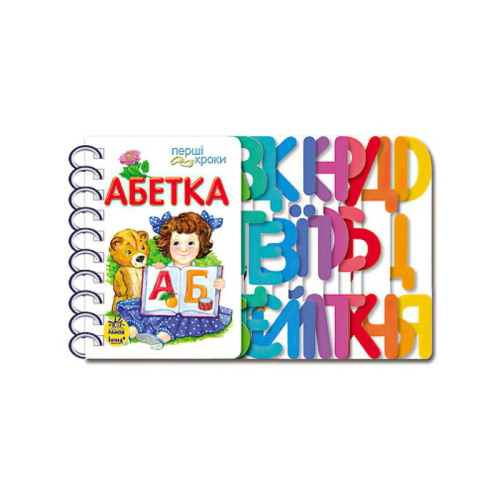 Перші кроки "Абетка" С 410022 У /укр/ "Ранок"