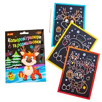 Кольорові гравюри та розмальовки "Новорічні" 10100748У "Ранок", 3 гравюри, 3 розфарбовки, дерев’яний стилус