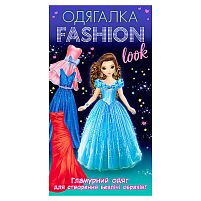 Одягалка Fashion look. Гламурный одяг 10100623У "Ранок" (дівчинки)