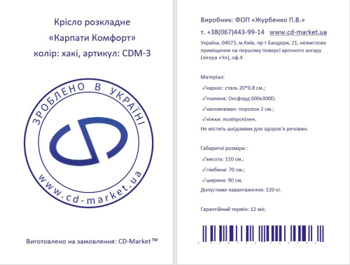 Розкладне крісло CD-Market CDM-3 «Карпати Комфорт» (60*80*114 см., наповнювач: поролон 2 см., підлокотники, чохол, до 120 кг.) фото 17