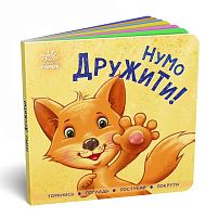 Контактна книга "Давай дружити!!". (укр) А1285002У (20) "Ранок"