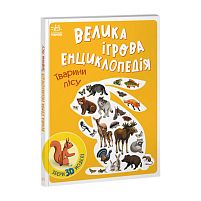 Енциклопедія-конструктор: "Тварини лісу" /укр/ А892007У "Ранок"